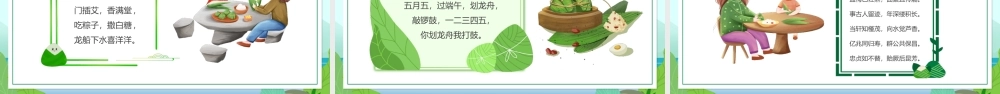 幼儿园端午节介绍PPT课件（带内容）.ppt