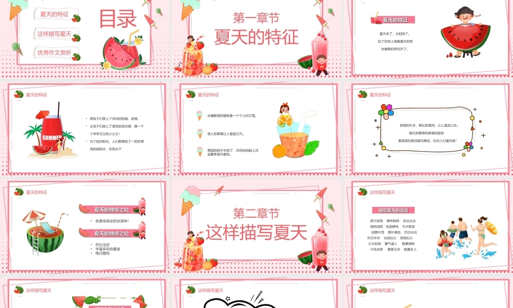 小学语文作文课夏天的味道PPT课件（带内容）.ppt