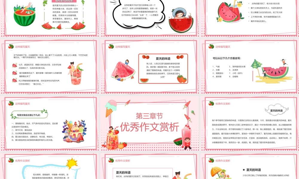 小学语文作文课夏天的味道PPT课件（带内容）.ppt