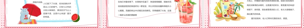 小学语文作文课夏天的味道PPT课件（带内容）.ppt