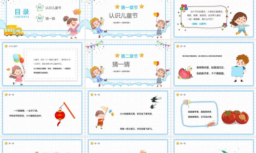 幼儿园六一儿童节活动策划PPT课件（带内容）.pptx