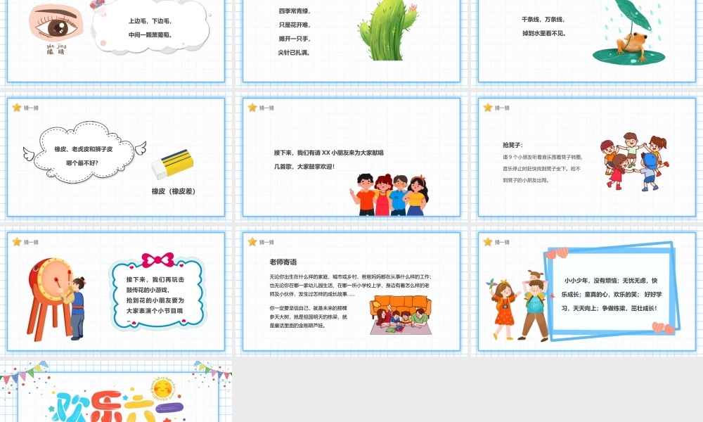 幼儿园六一儿童节活动策划PPT课件（带内容）.pptx