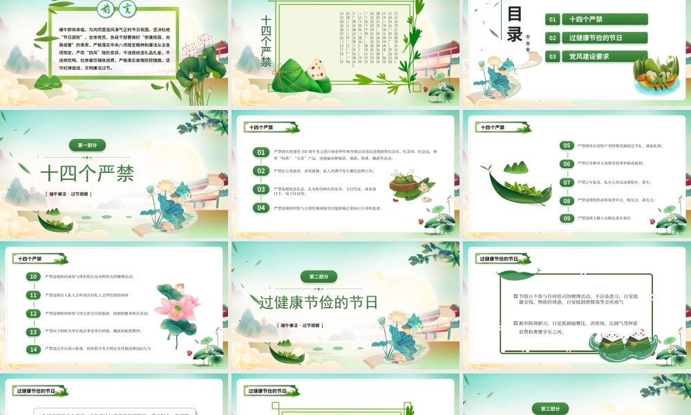 中国传统节日端午节党风廉政建设教育-廉洁过端午PPT课件（带内容）.ppt