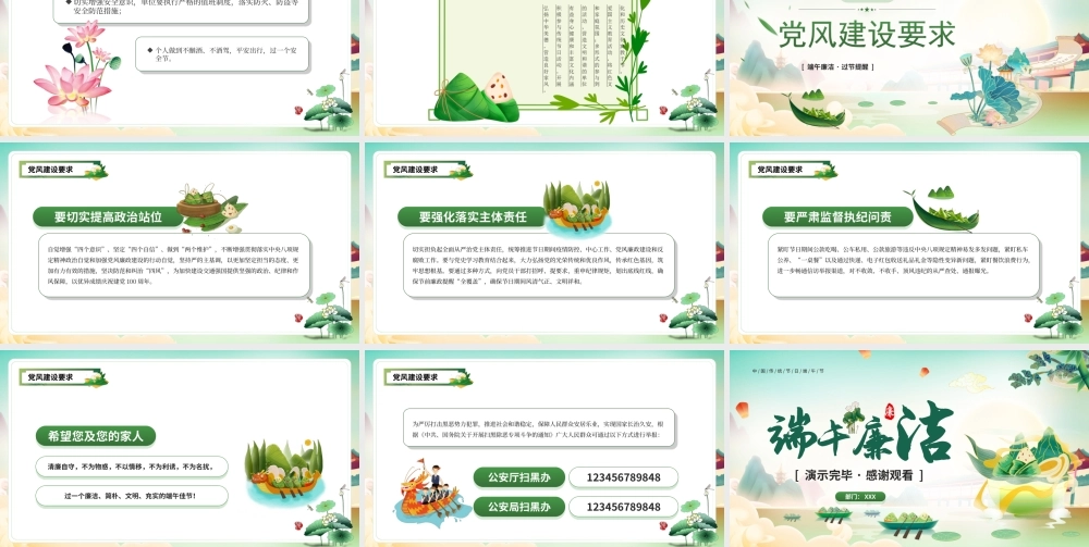 中国传统节日端午节党风廉政建设教育-廉洁过端午PPT课件（带内容）.ppt