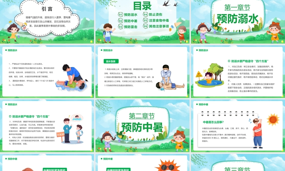 夏季安全教育-珍爱生命远离危险平安成长PPT课件（带内容）.pptx