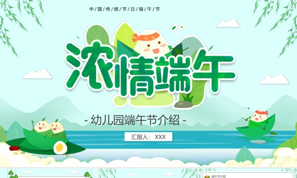 幼儿园端午节介绍PPT课件（带内容）.pptx