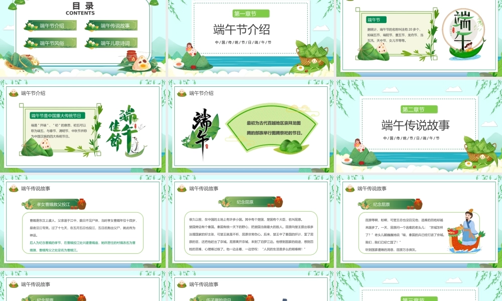 幼儿园端午节介绍PPT课件（带内容）.pptx