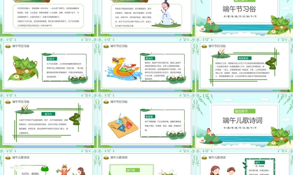 幼儿园端午节介绍PPT课件（带内容）.pptx