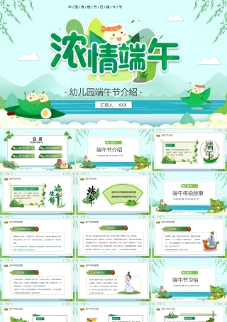 幼儿园端午节介绍PPT课件（带内容）.pptx