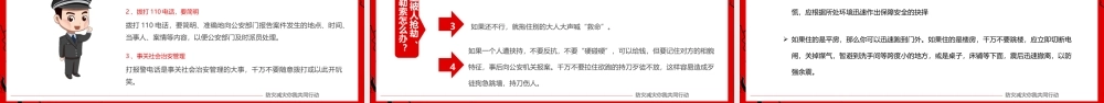 512全国防灾减灾日主题教育-坚决遏制重特大安全事故提升防灾减灾救灾能力PPT课件（带内容）.pptx