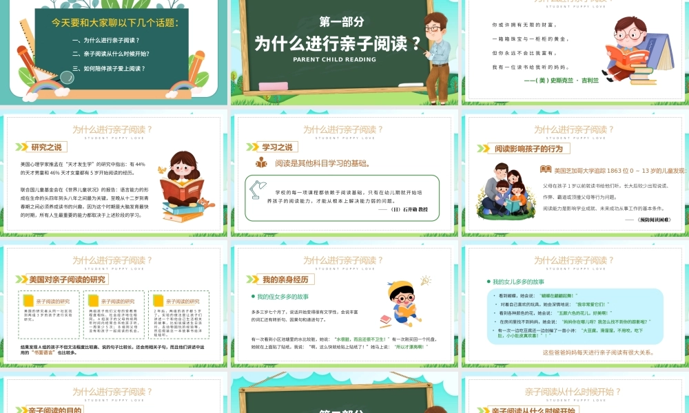 中小学亲子阅读教育主题班会陪伴孩子在阅读中成长PPT课件（带内容）.pptx