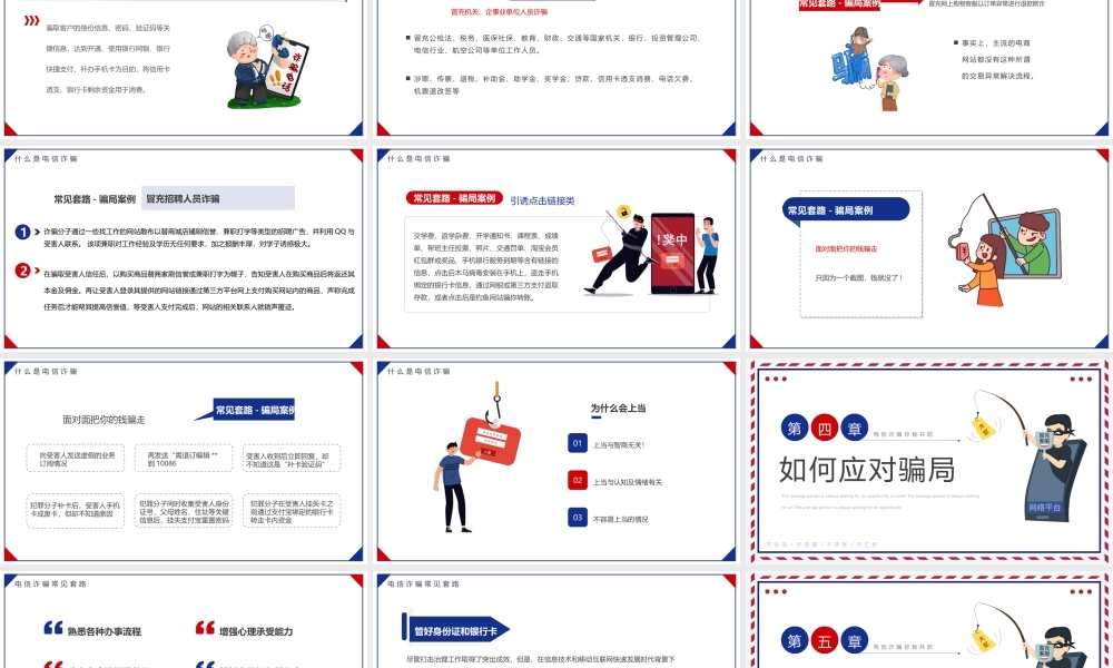预防电信诈骗防骗公益知识讲座培训PPT课件（带内容）.pptx