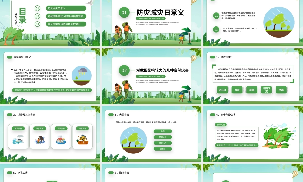 512防震减灾日-防灾减灾全民参与PPT课件（带内容）.pptx