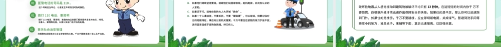512防震减灾日-防灾减灾全民参与PPT课件（带内容）.pptx