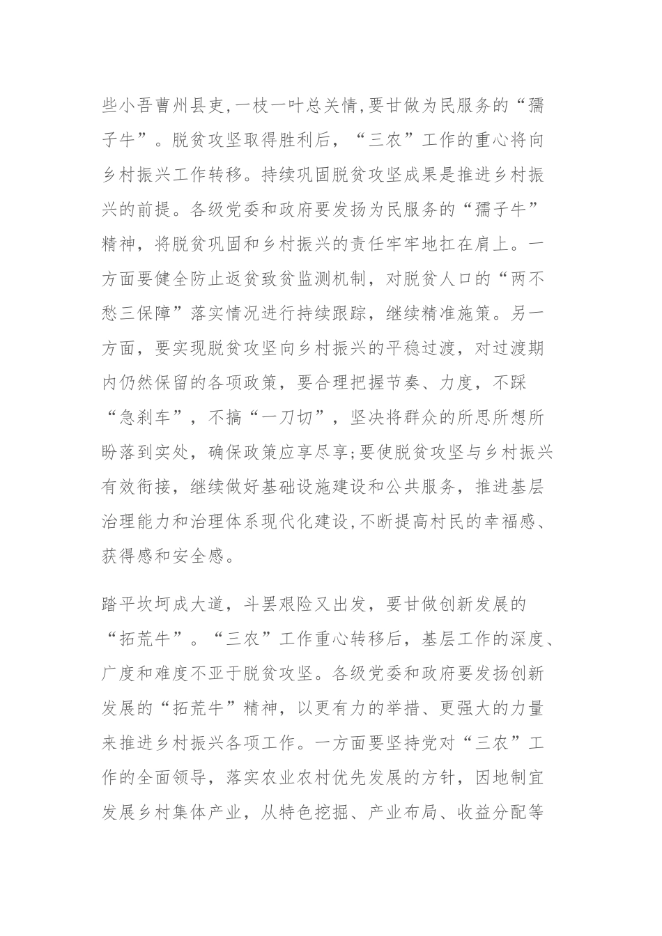 2022乡村振兴交流研讨发言材料2篇.docx_第2页
