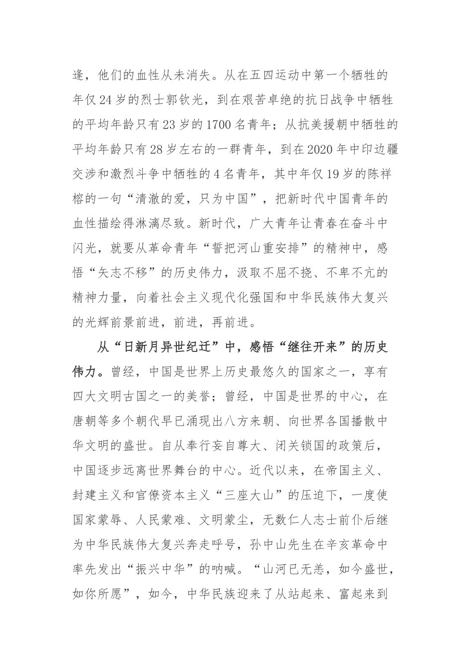 爱国诗歌《青春中国》读后感.docx_第3页