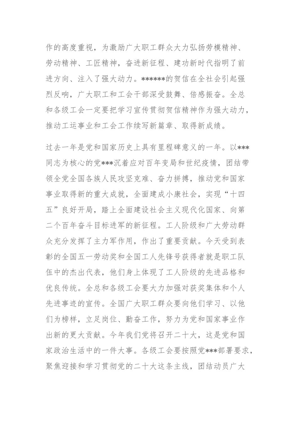 在2022年庆祝“五一”国际劳动节暨全国五一劳动奖和全国工人先锋号表彰大会上的讲话.docx_第2页