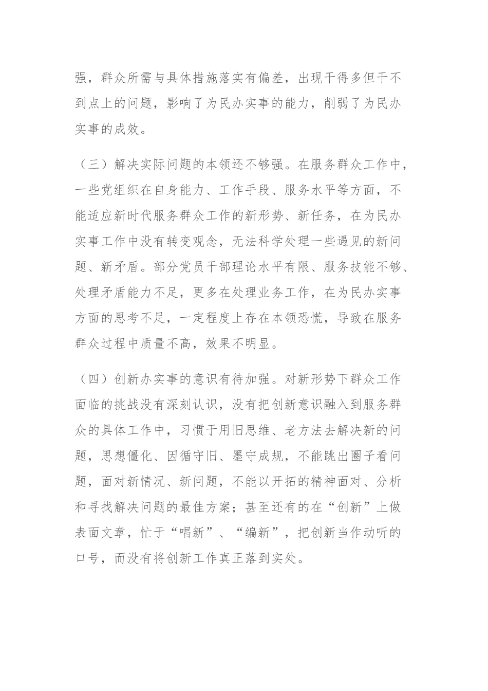 提升机关党组织为群众办实事能力的调研报告.docx_第3页