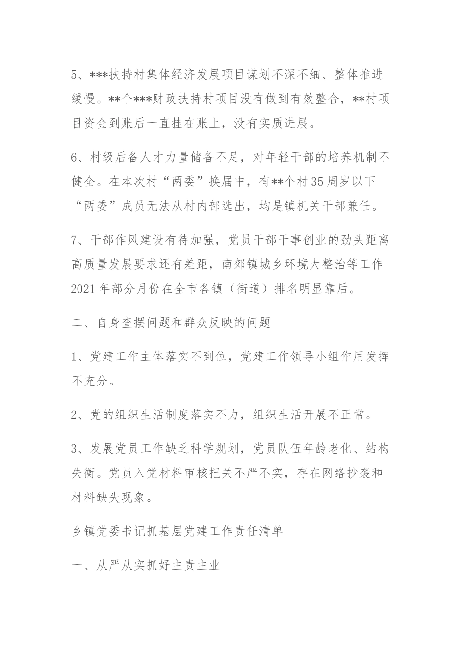 XX镇党委书记抓基层党建工作问题清单.docx_第2页