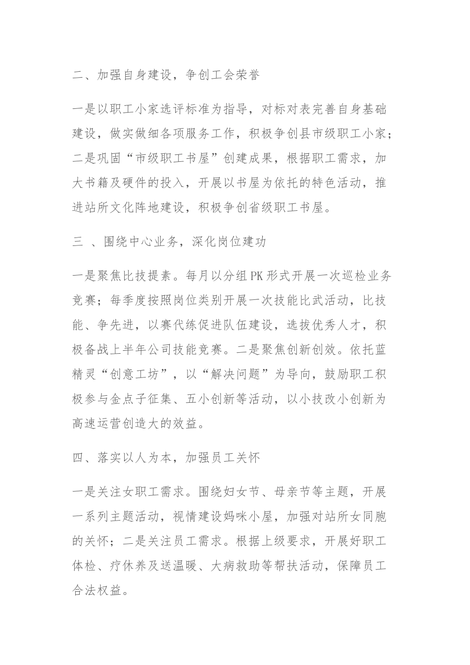 XX隧道管理所分工会年度工作计划.docx_第2页