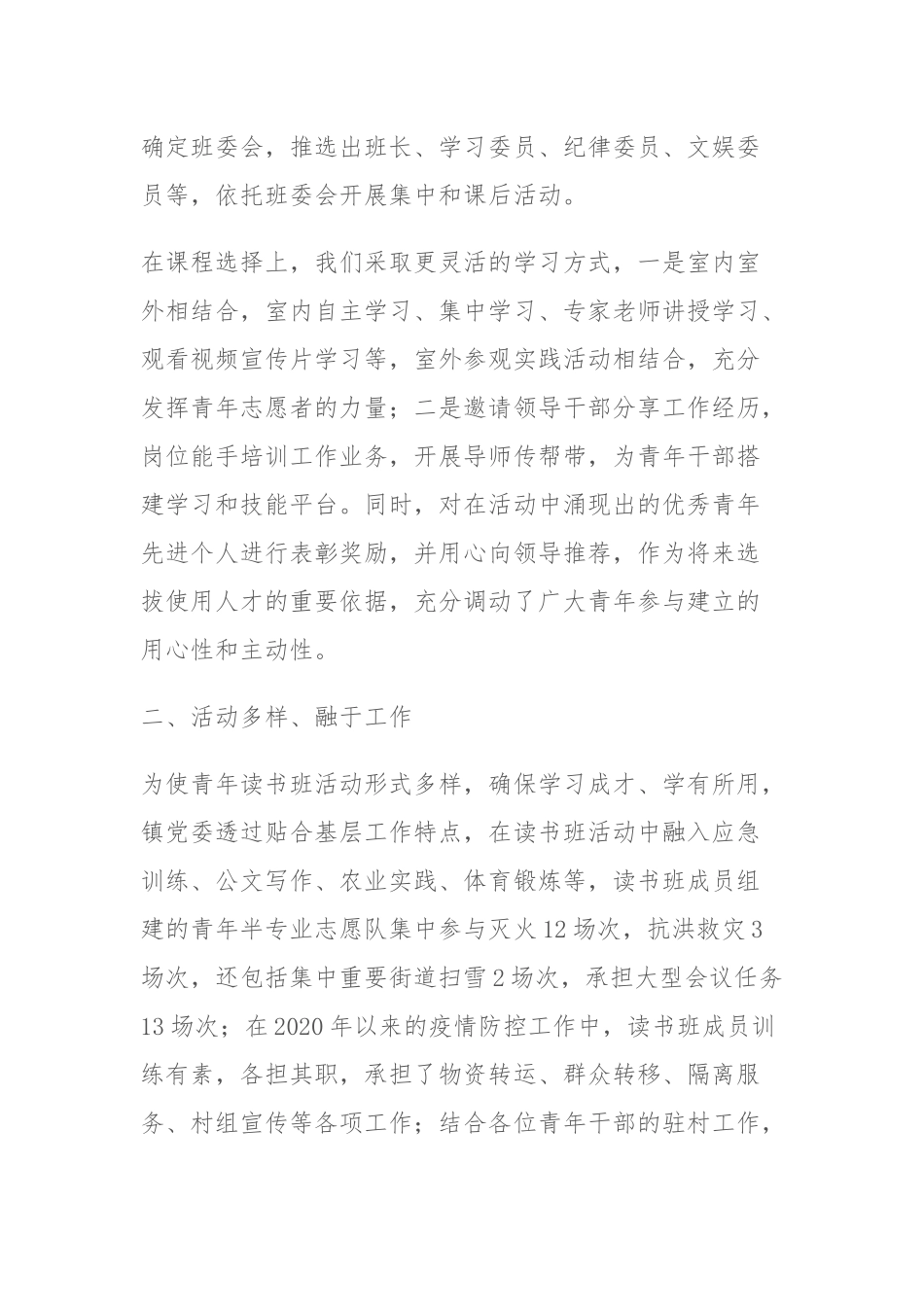 XX地区青年文明号主要事迹材料.docx_第2页