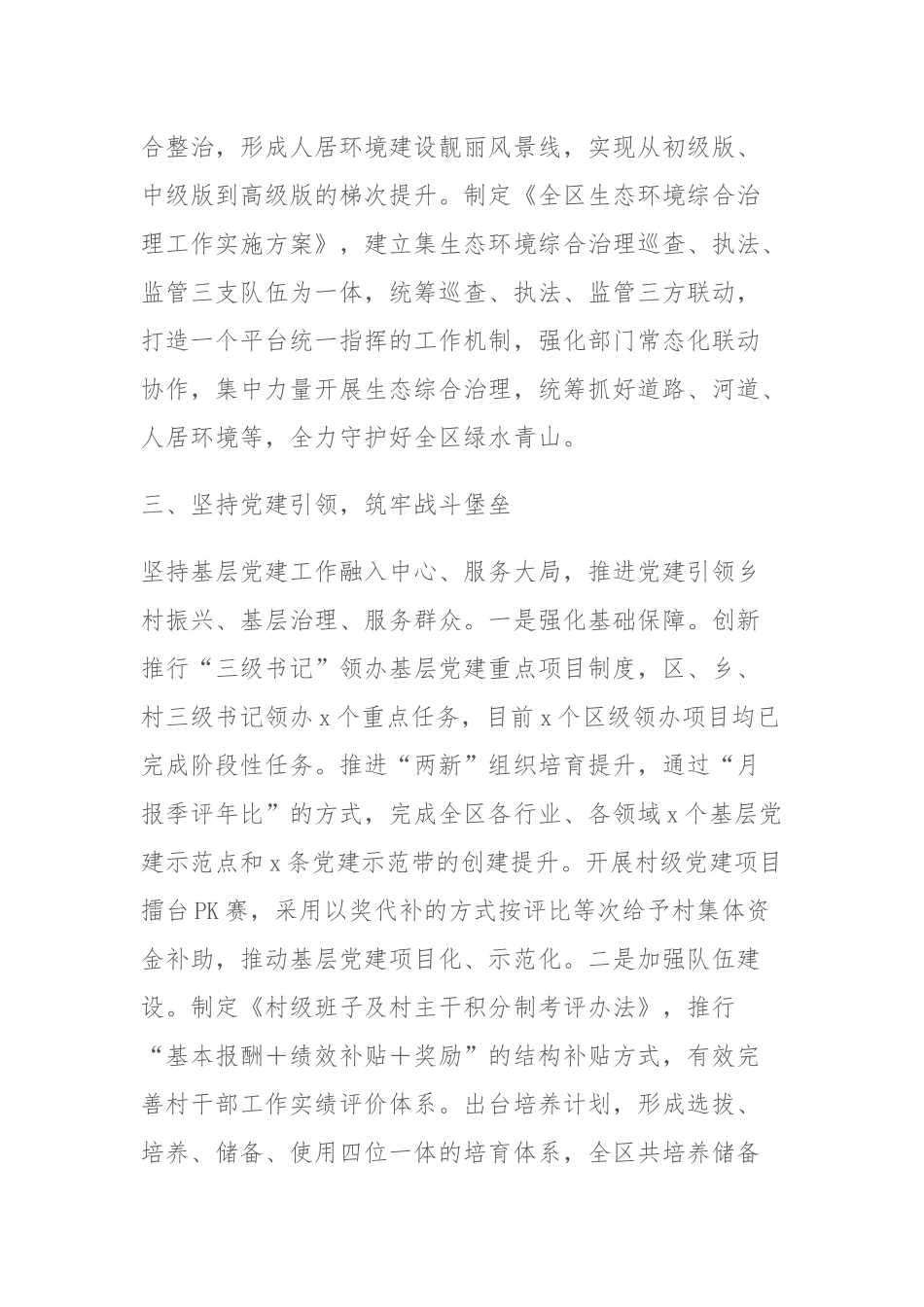 XX地区实施乡村振兴战略情况报告.docx_第3页