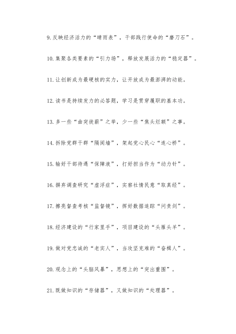 “金钥匙”“动力源”：精彩比喻类过渡句50例.docx_第2页