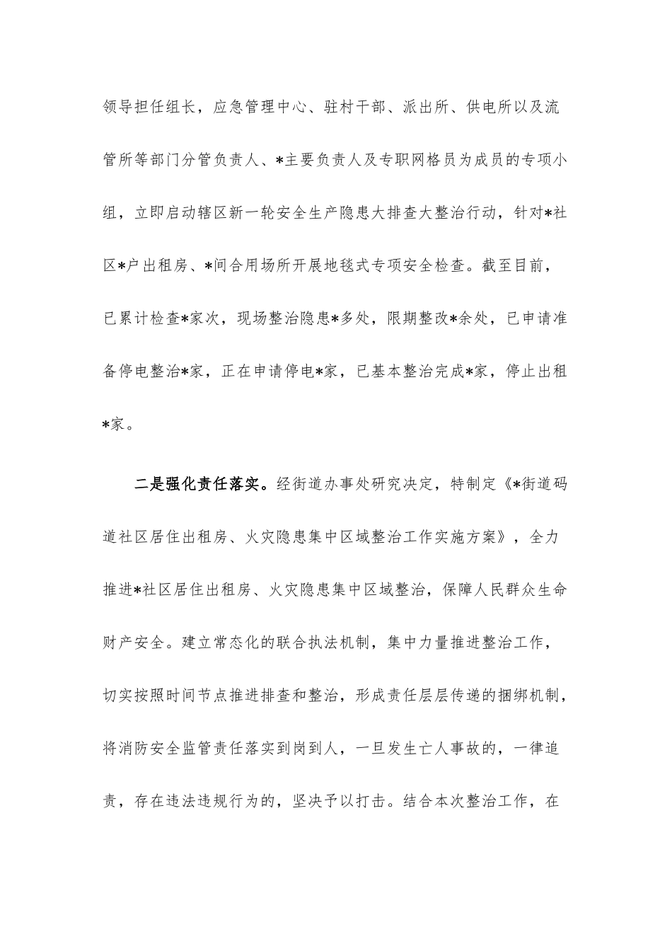 出租房消防安全工作表态发言材料.docx_第2页
