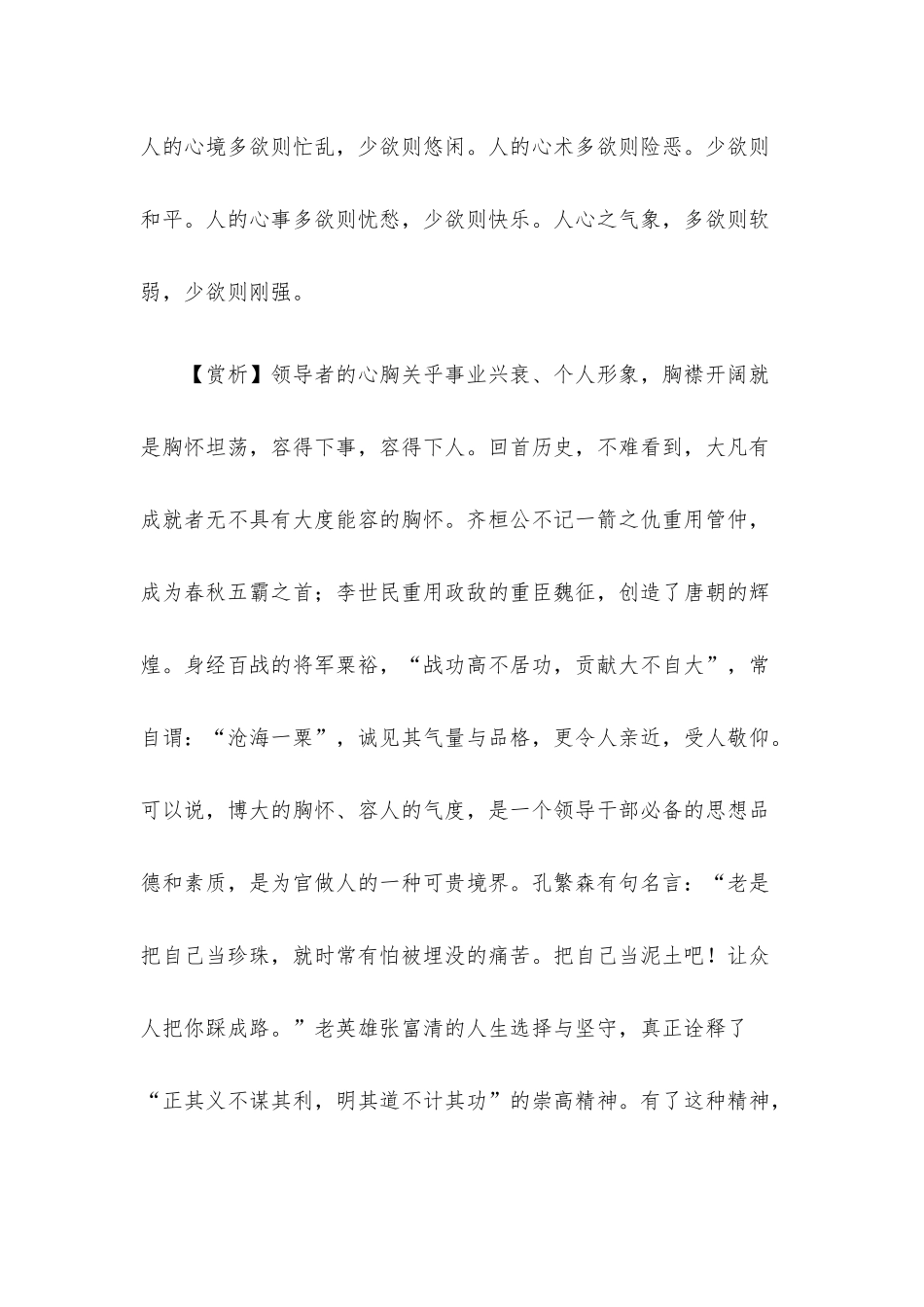 写材料用典：人之心胸多欲则窄寡欲则宽.docx_第2页