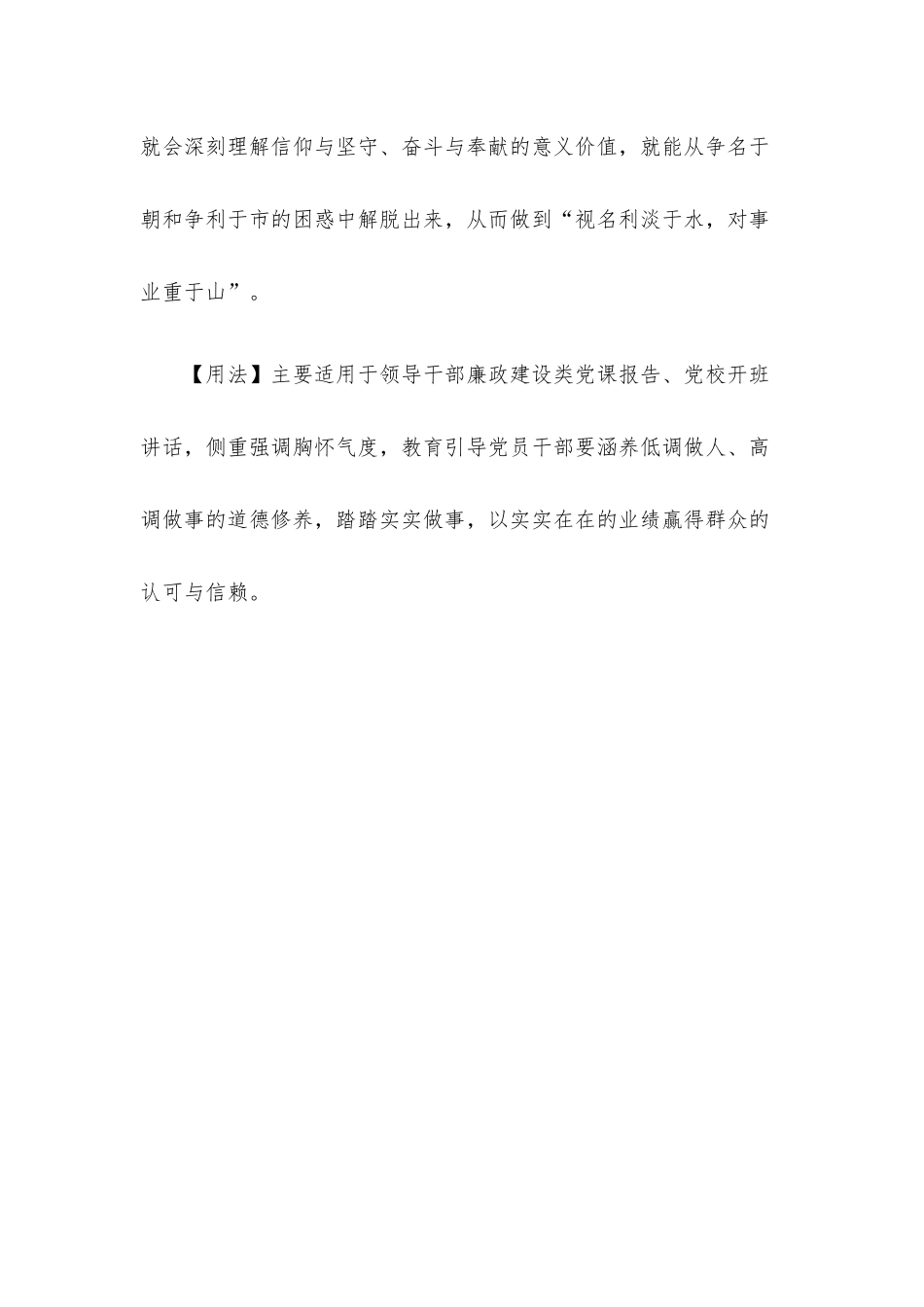写材料用典：人之心胸多欲则窄寡欲则宽.docx_第3页