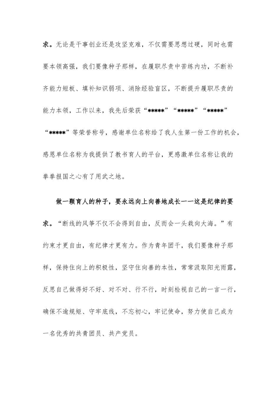 优秀共青团干部、优秀共青团员代表发言稿.docx_第3页