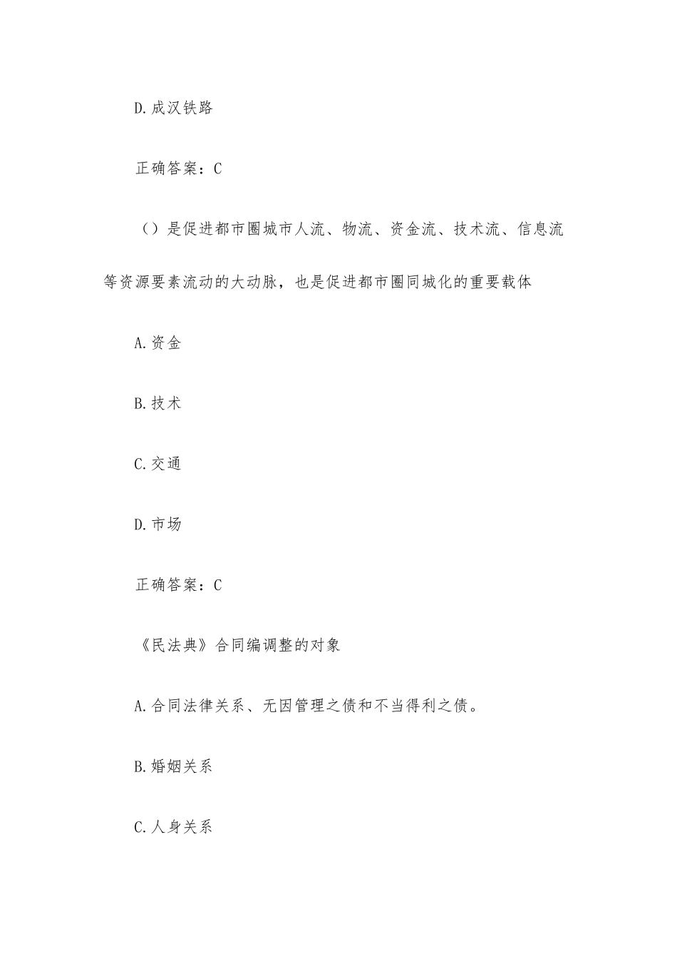 四川公需课专业技术人员继续教育(试题49道含答案).docx_第2页