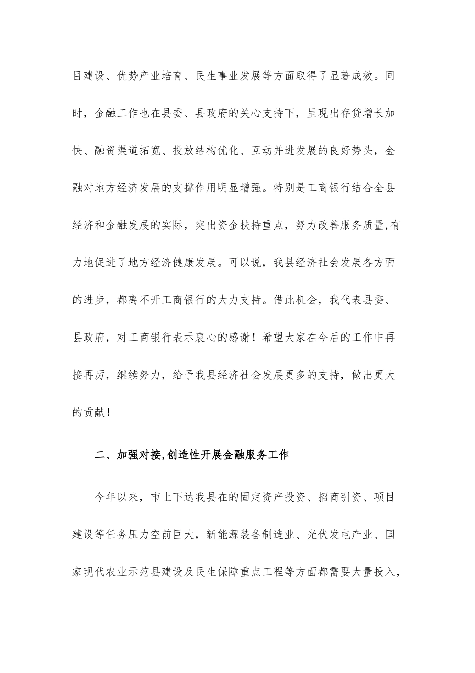 在政银企洽谈会上的讲话.docx_第2页