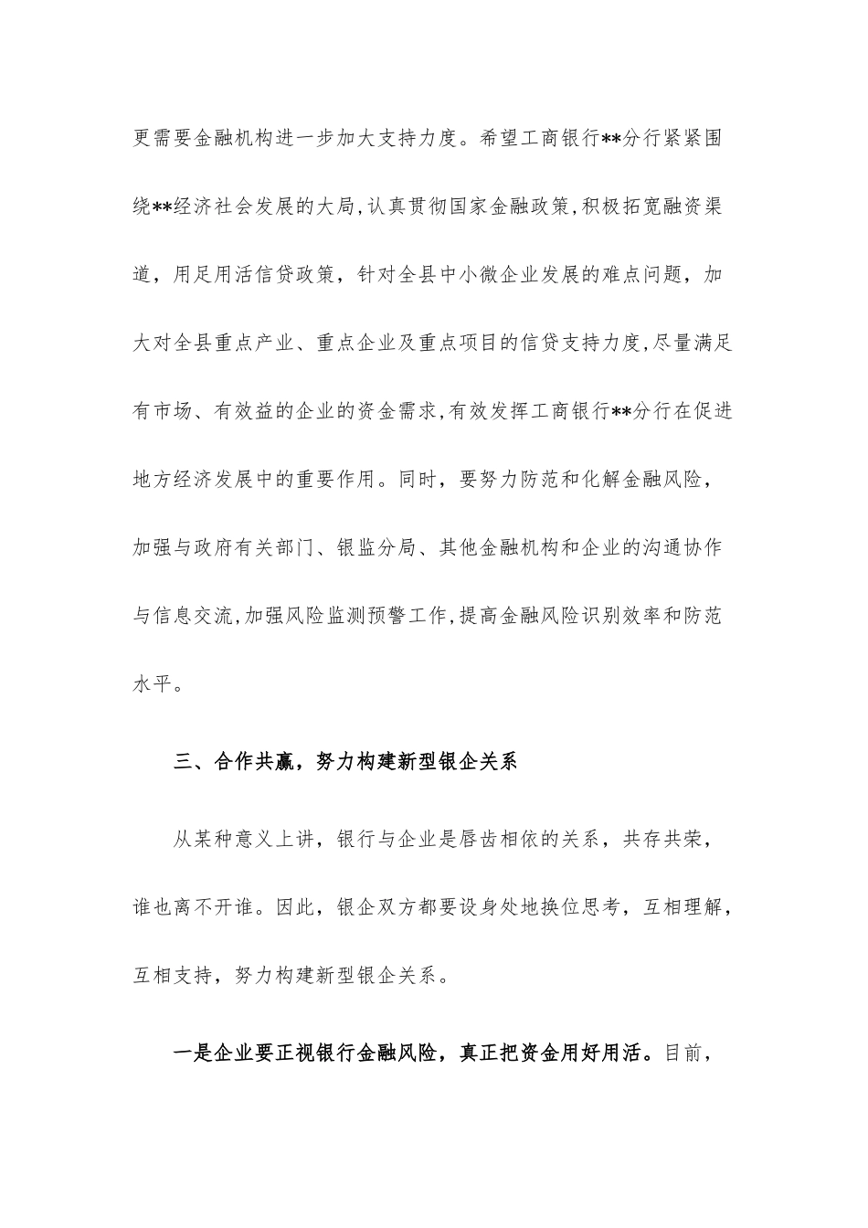 在政银企洽谈会上的讲话.docx_第3页