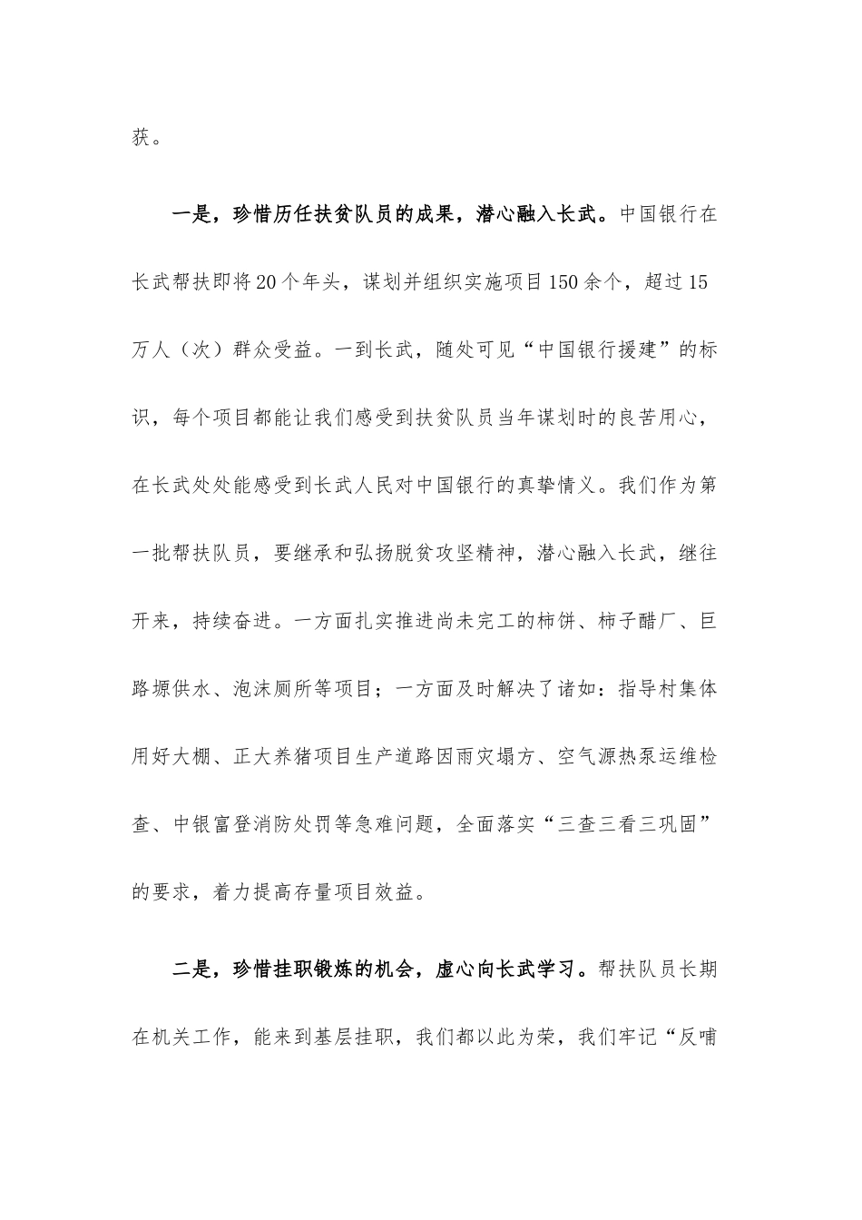 在总行定点帮扶工作推进视频会上的发言.docx_第2页