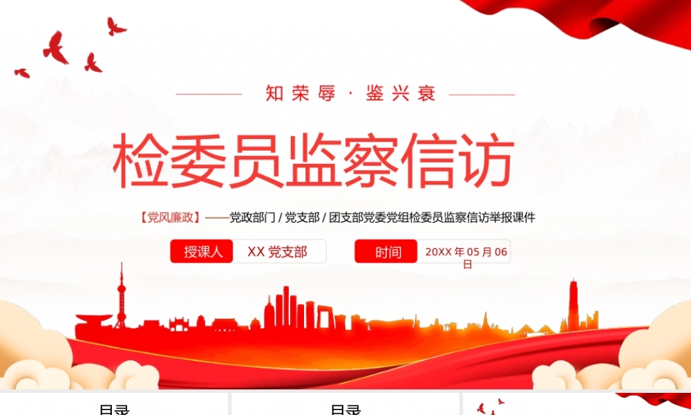2022检委员监察信访举报专题培训PPT课件（带内容）.pptx