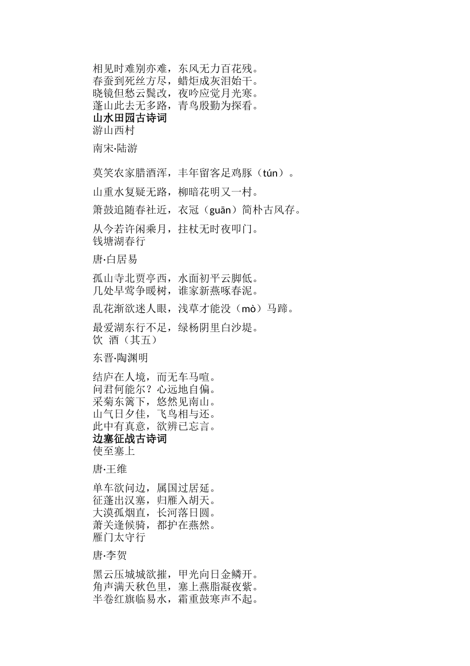 2022年中考语文古诗词专题复习.docx_第2页