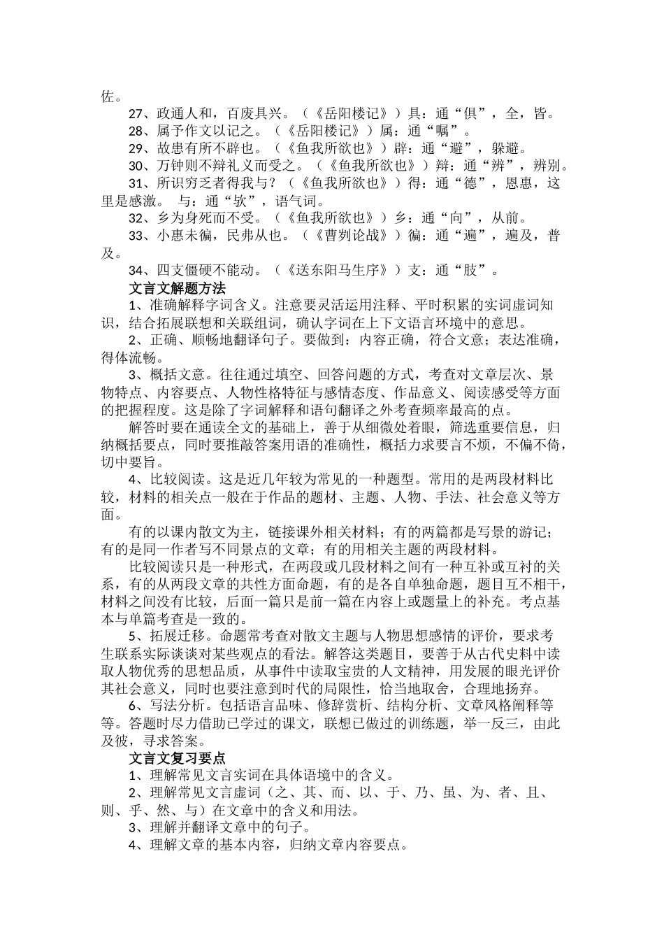 2022年中考语文文言文专题复习.docx_第2页