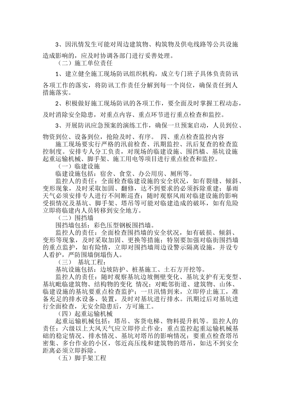 2022年防汛工作应急预案.docx_第2页