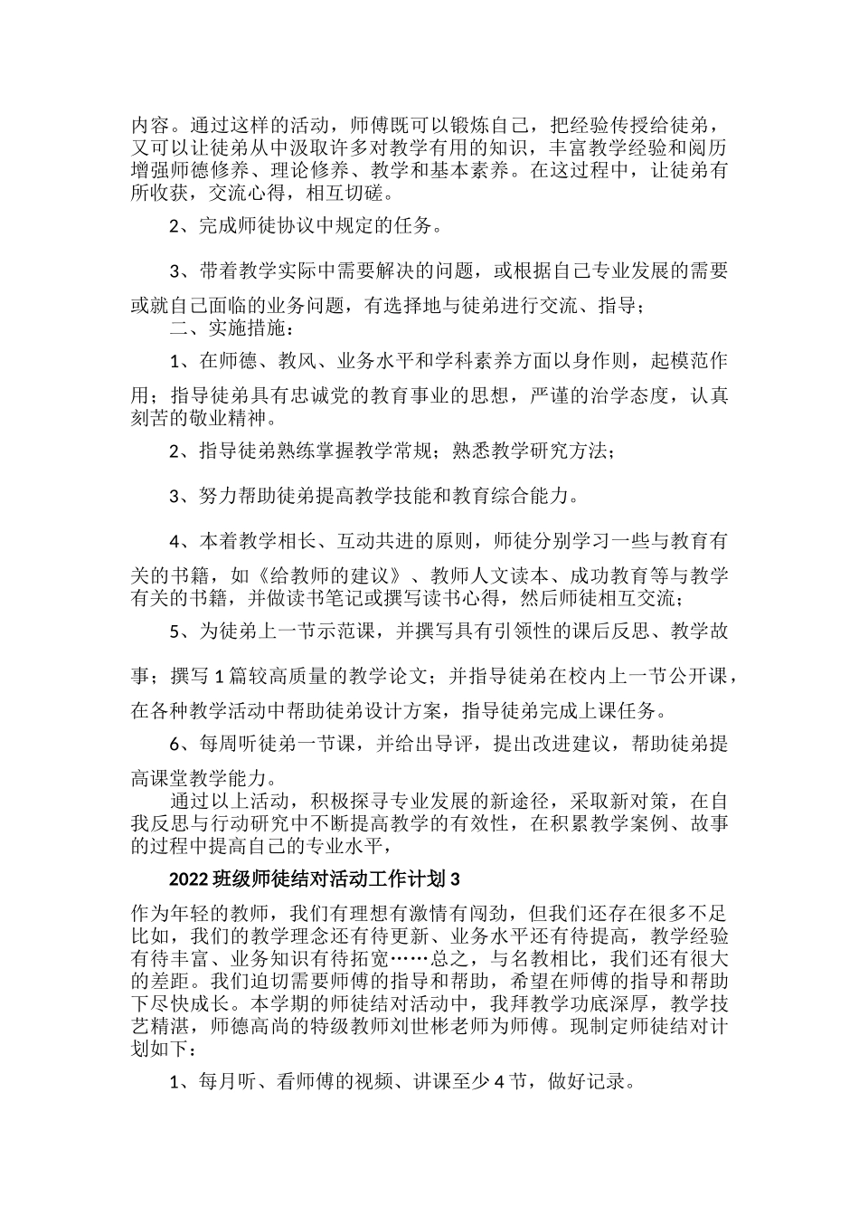 2022班级师徒结对活动工作计划范文三篇.docx_第3页