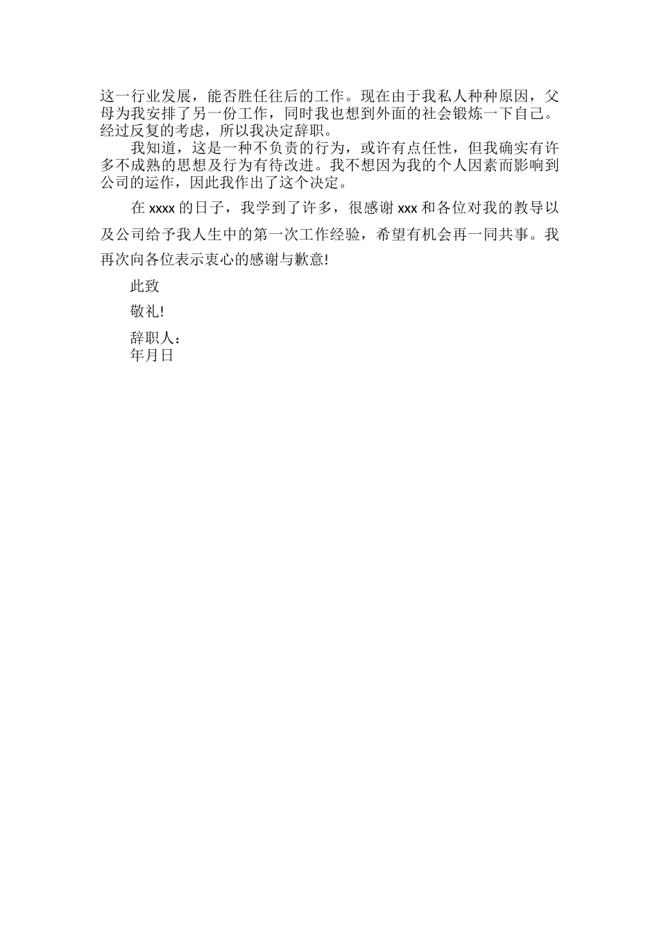 会计出纳辞职报告范文两篇.docx_第2页