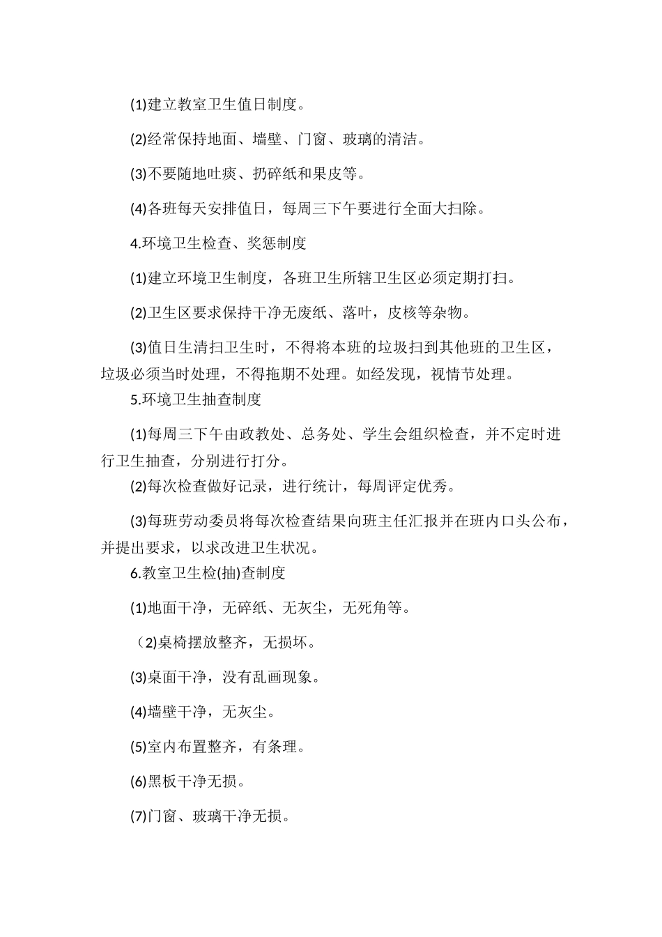 教室规则及班级管理制度.docx_第2页