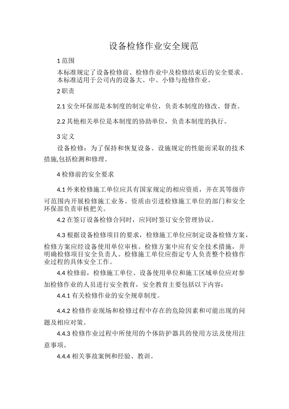 设备检修作业安全规范.docx_第1页