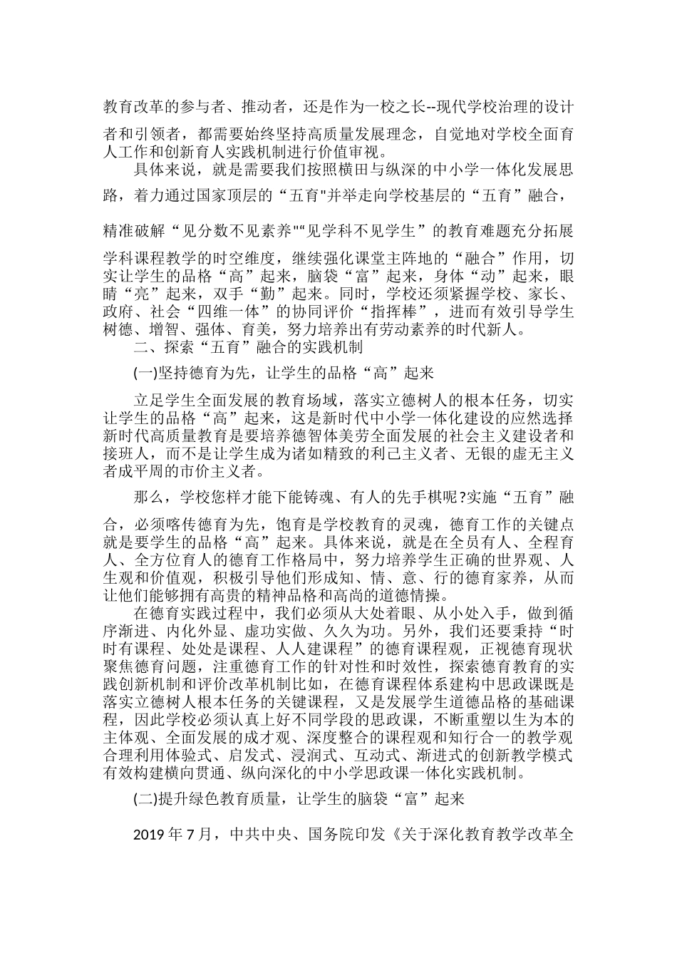 深入实施“五育”并举促进学生德智体美劳全面发展.docx_第2页