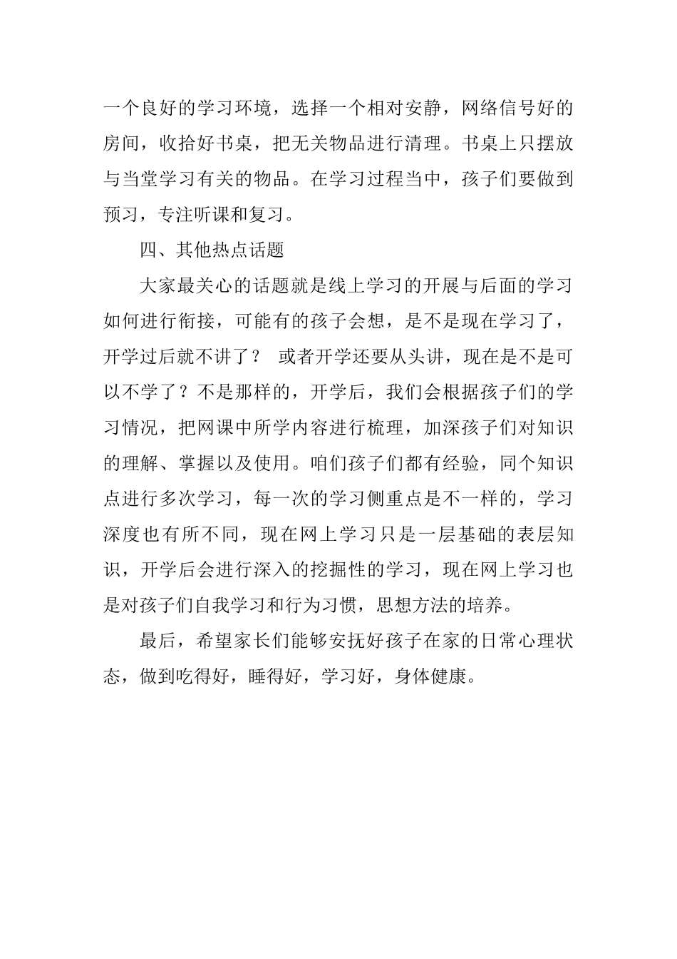 “停课不停学”线上家长会.docx_第2页