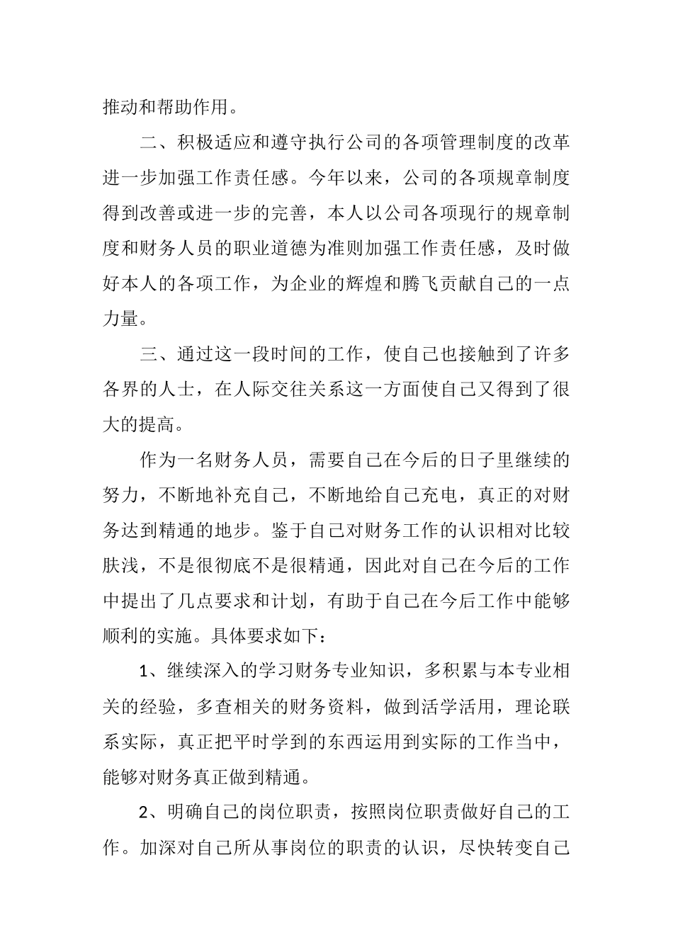 财务人员工作总结范文两篇.docx_第3页