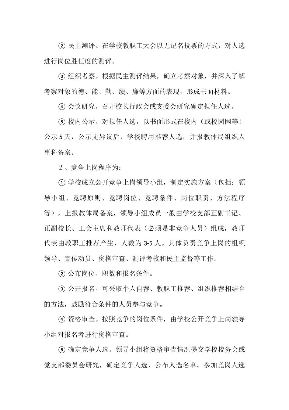 规范学校中层机构和干部管理办法.docx_第3页