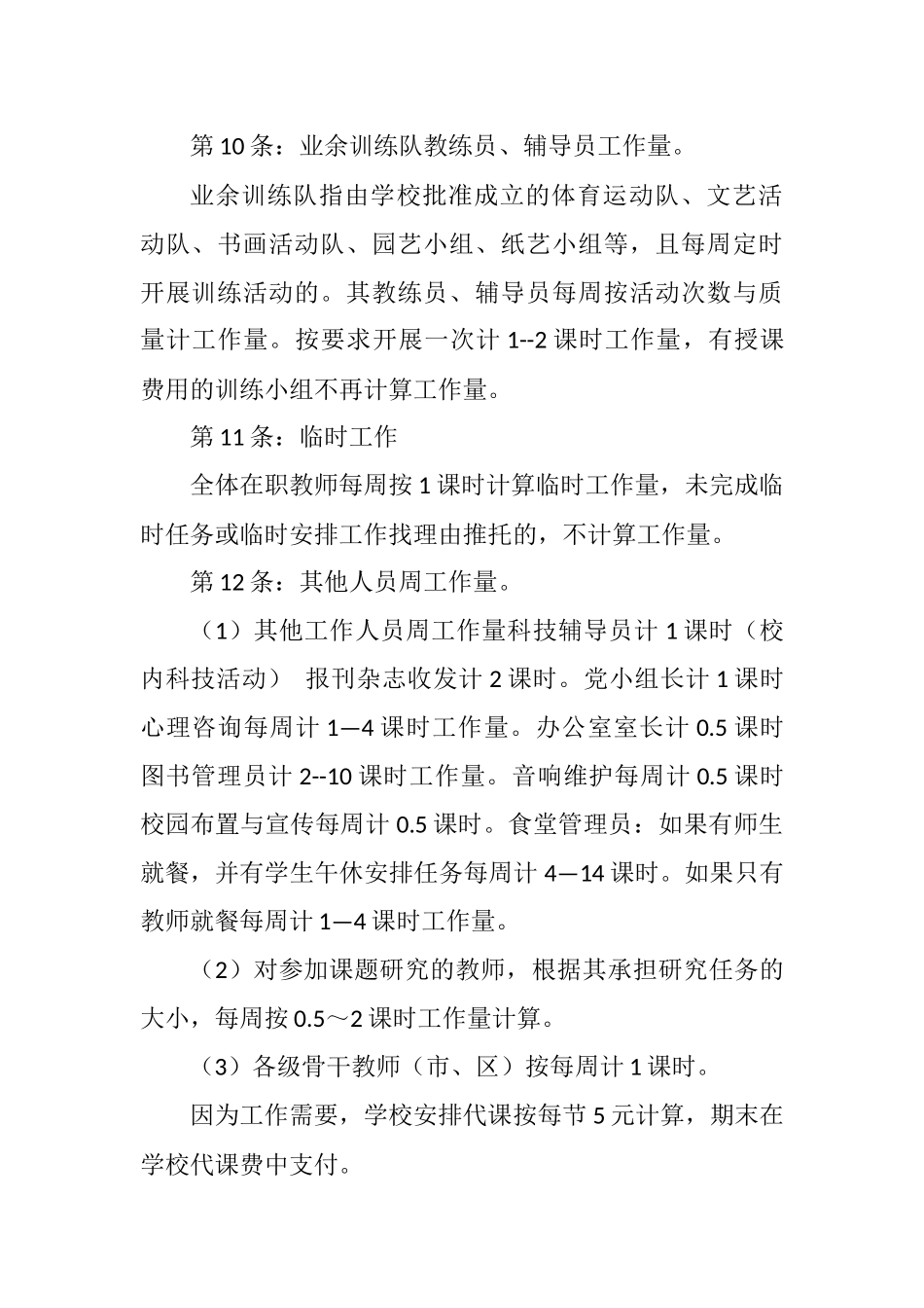 教师工作量量化标准.docx_第3页