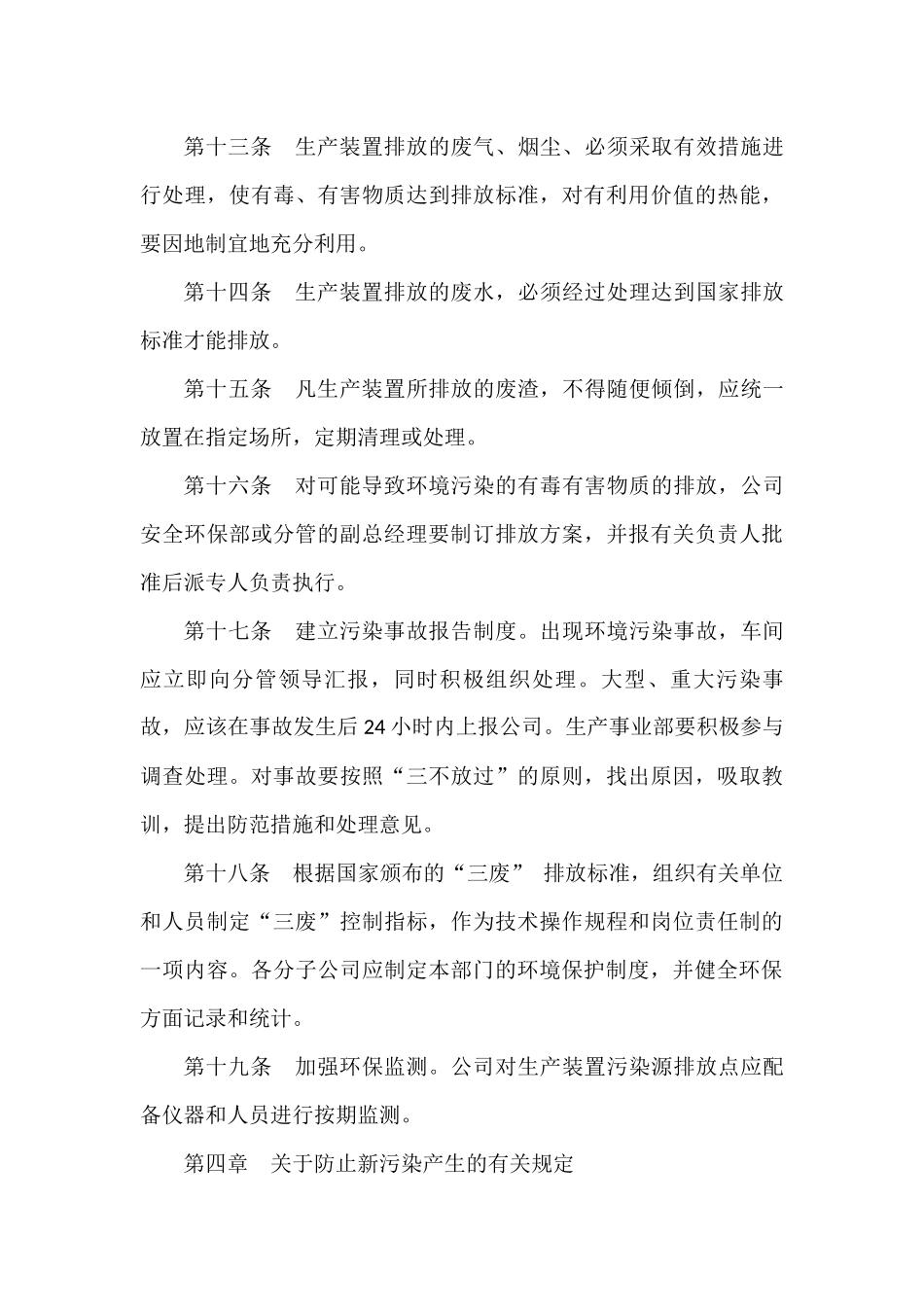 环境保护管理制度.docx_第3页