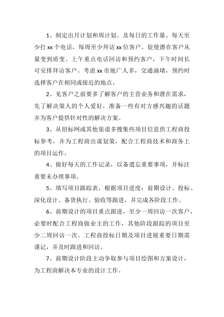 销售第二季度工作计划.docx_第2页